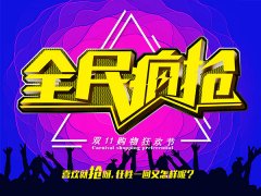 首譽科技預祝各合作伙伴雙11大賣！